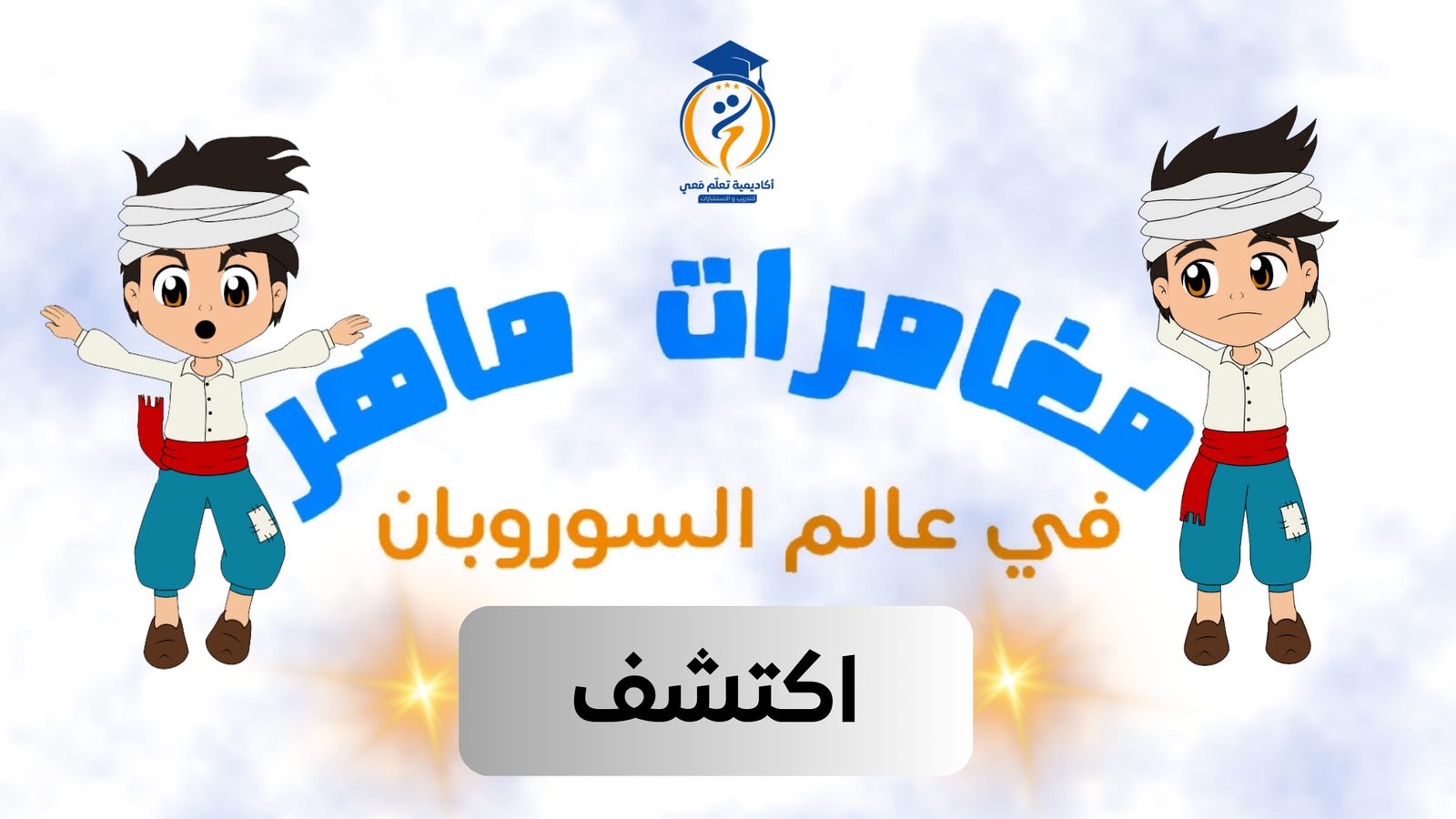 اكتشف 1