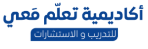 أكاديمية تعلّم معي
